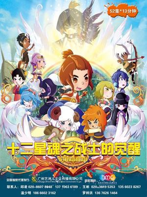 Nonton Shi Er Xing Hun: Zhanshi Di Juexing Sub Indo