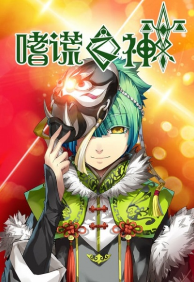 Nonton Shi Huang Zhi Shen Sub Indo