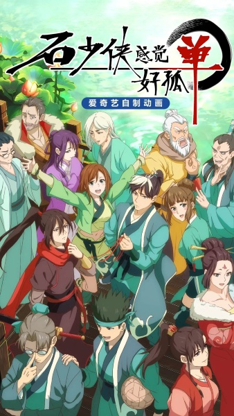 Nonton Shi Shaoxia Ganjue Hao Gudan Sub Indo
