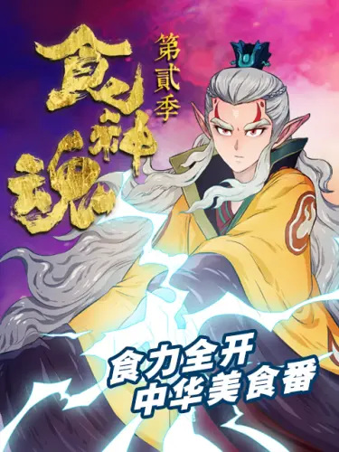 Nonton Shi Shenhun 2nd Season Sub Indo