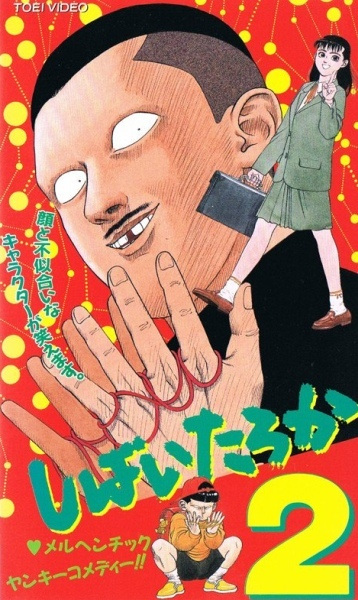 Nonton Shibai Taroka Sub Indo