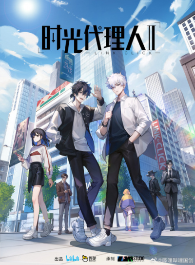 Nonton Shiguang Dailiren II Sub Indo