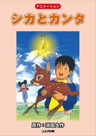 Nonton Shika to Kanta Sub Indo