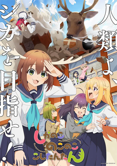 Nonton Shikanoko Nokonoko Koshitantan Sub Indo