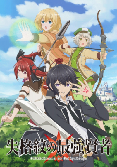 Nonton Shikkakumon no Saikyou Kenja Sub Indo