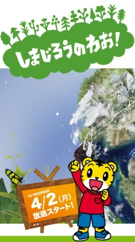 Nonton Shimajirou no Wow! Sub Indo