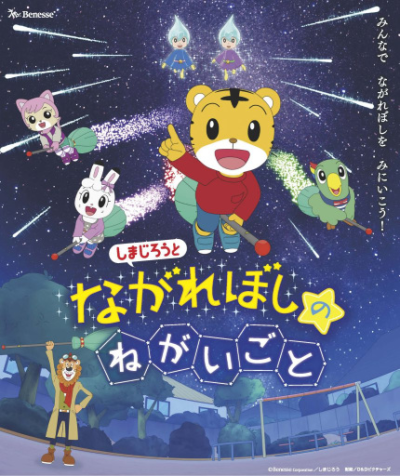 Nonton Shimajirou to Nagareboshi no Negaigoto Sub Indo
