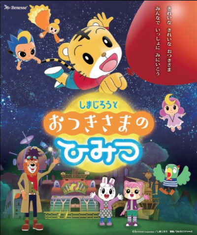 Nonton Shimajirou to Otsuki-sama no Himitsu Sub Indo