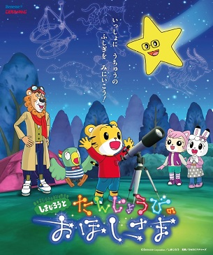 Nonton Shimajirou to Tanjoubi no Ohoshi-sama Sub Indo
