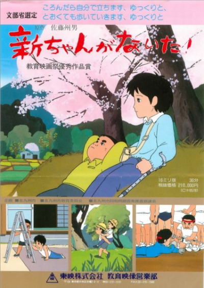 Nonton Shin-chan ga Naita! Sub Indo