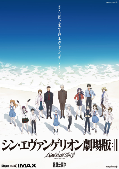 Nonton Shin Evangelion Movie:|| Sub Indo
