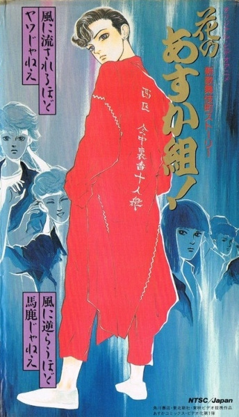 Nonton Shin Kabukichou Story Hana no Asukagumi! Sub Indo