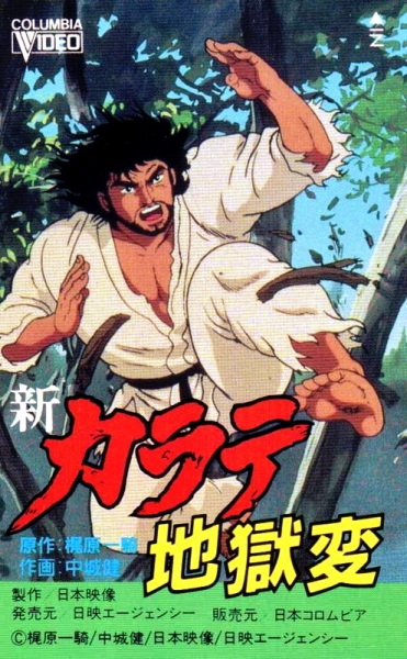 Nonton Shin Karate Jigoku-hen Sub Indo