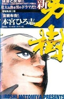 Nonton Shin Otokogi Sub Indo