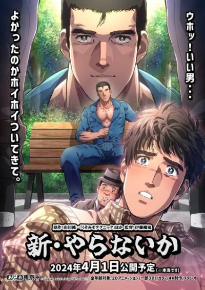 Nonton Shin Yaranai ka Sub Indo