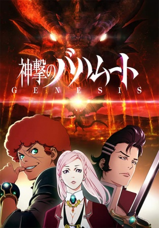 Nonton Shingeki no Bahamut: Genesis Sub Indo