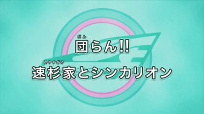 Nonton Shinkansen Henkei Robo Shinkalion The Animation Recap Sub Indo