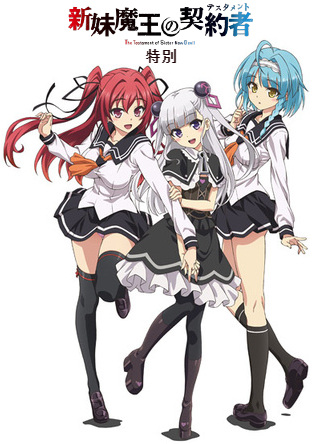 Nonton Shinmai Maou no Testament Specials Sub Indo