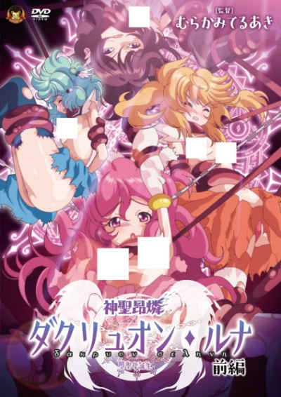 Nonton Shinsei Kourin Dacryon Luna Sub Indo