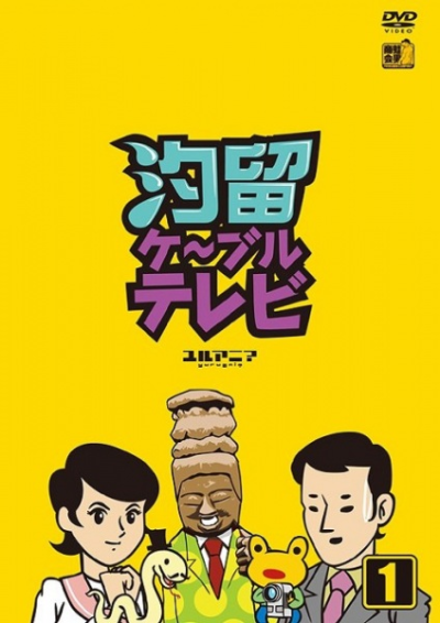 Nonton Shiodome Cable TV: Koyaku Shokunin Sub Indo