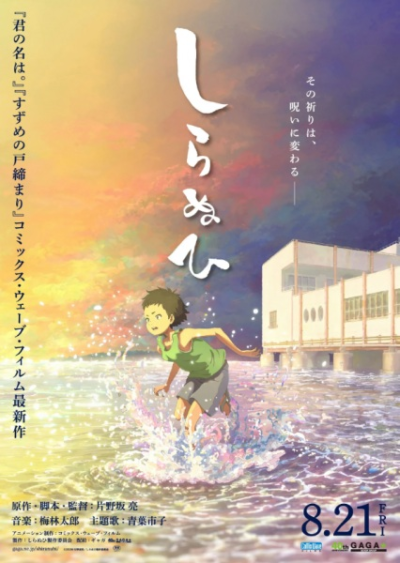 Nonton Shiranuhi Sub Indo
