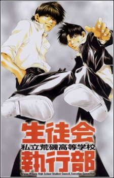 Nonton Shiritsu Araiso Koutougakkou Seitokai Shikkoubu Sub Indo