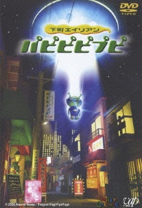 Nonton Shitamachi Alien PapiPipiPupi Sub Indo