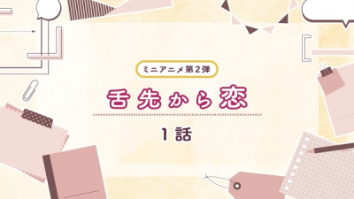 Nonton Shitasaki kara Koi 2nd Season Sub Indo