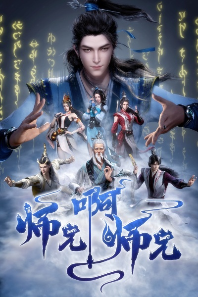 Nonton Shixiong A Shixiong Sub Indo