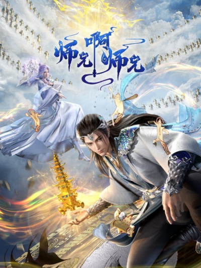Nonton Shixiong A Shixiong 3rd Season Sub Indo