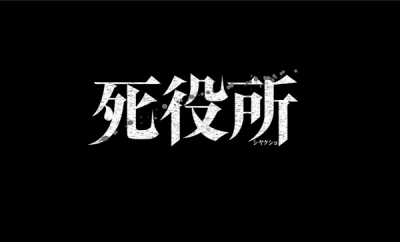 Nonton Shiyakusho Sub Indo