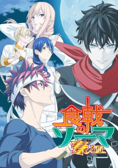 Nonton Shokugeki no Souma: Gou no Sara Sub Indo