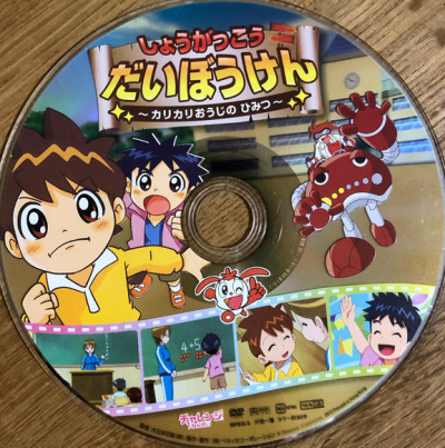 Nonton Shougakkou Daibouken: Karikari Ouji no Himitsu Sub Indo