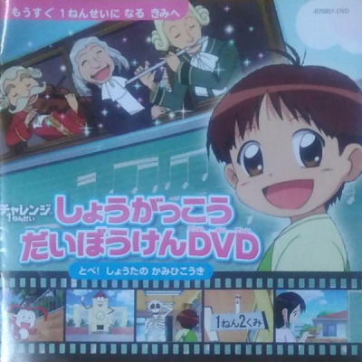 Nonton Shougakkou Daibouken: Tobe! Shouta no Kamihikouki Sub Indo