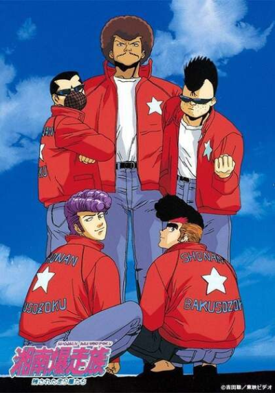 Nonton Shounan Bakusouzoku Sub Indo