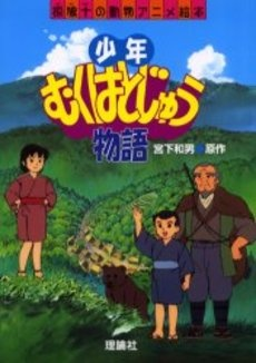 Nonton Shounen Muku Hatojuu Monogatari Sub Indo