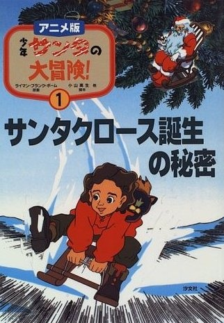 Nonton Shounen Santa no Daibouken! Sub Indo