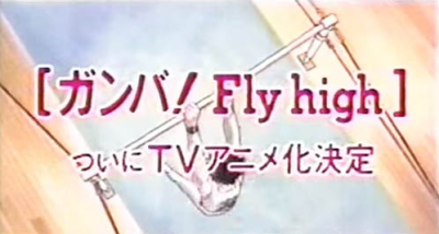 Nonton Shounen Sunday CM: Ganba! Fly High Sub Indo
