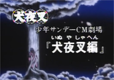 Nonton Shounen Sunday CM: InuYasha-hen Sub Indo