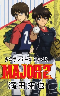 Nonton Shounen Sunday CM: Major 2nd Sub Indo