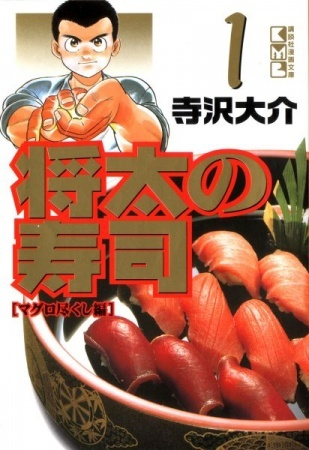 Nonton Shouta no Sushi: Kokoro ni Hibiku Shari no Aji Sub Indo