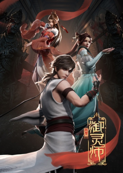 Nonton Shouxi Yu Ling Shi Sub Indo