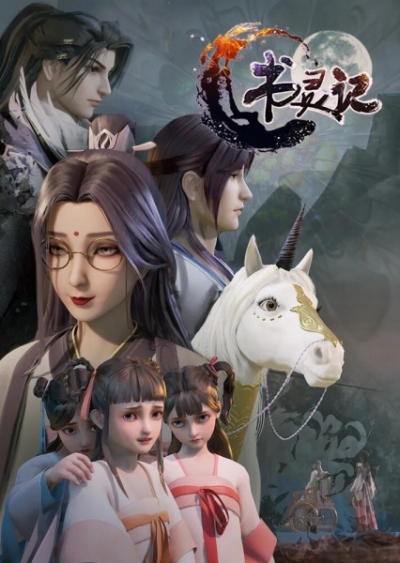 Nonton Shu Ling Ji 2nd Season Sub Indo