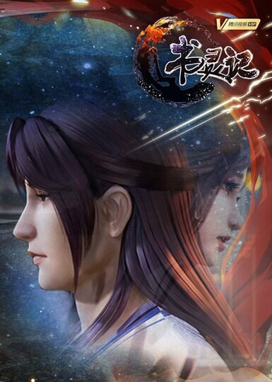 Nonton Shu Ling Ji 3 Sub Indo