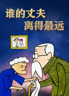 Nonton Shui De Zhangfu Li De Zui Yuan Sub Indo