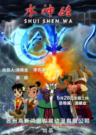 Nonton Shui Shen Wa Sub Indo