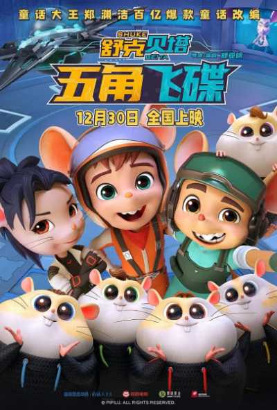 Nonton Shuke Beita: Wujiao Feidie Sub Indo