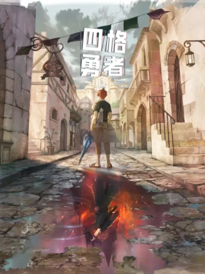 Nonton Si Ge Yongzhe Sub Indo