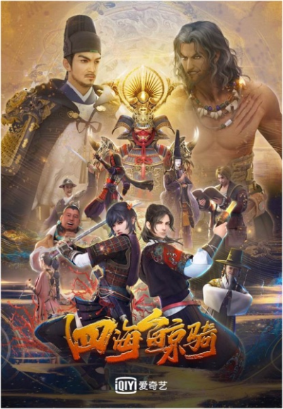 Nonton Si Hai Jing Qi Sub Indo