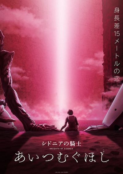 Nonton Sidonia no Kishi: Ai Tsumugu Hoshi Sub Indo
